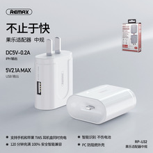 REMAX/睿量果乐适配器中美欧规手机和耳机盒智能快充3C认证RP-U32