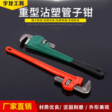 厂家直销宇龙美式重型沾塑管钳家用水管扳手多用管子钳