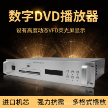 数字DVD多格式播放器高清影碟机CD/VCD播放机无损