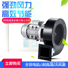 DF多翼式离心风机220V380V低噪音除尘排烟工业风扇强力冷却鼓风机