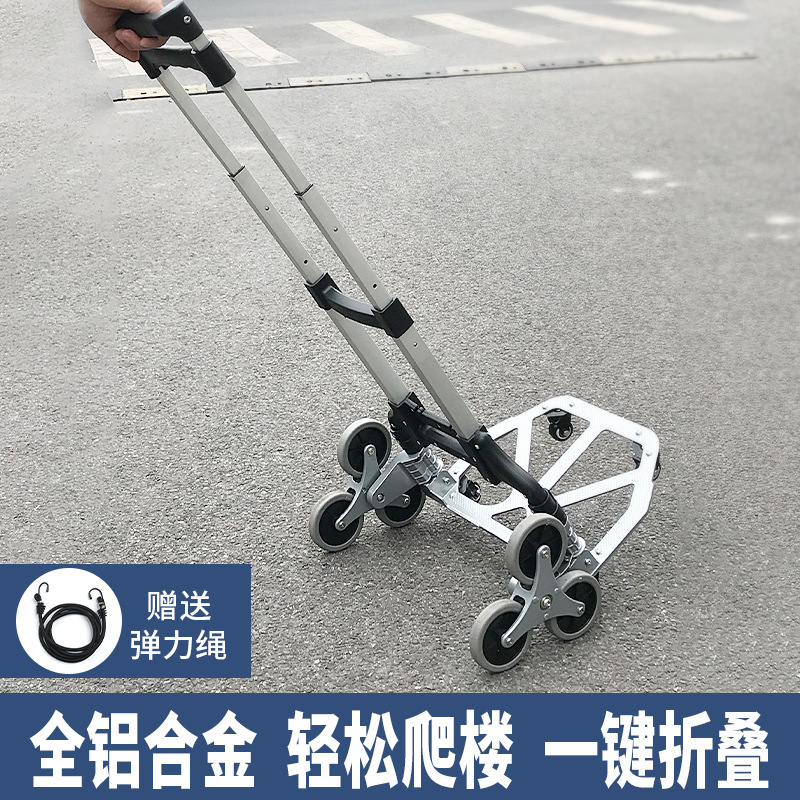 爬楼梯手拉车拉杆车爬楼神器六轮爬楼车搬家买菜家用搬运折叠便携