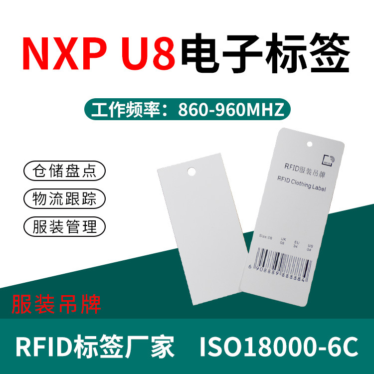 厂家定制服装库存管理超高频rfid芯片服装吊牌rfid铜版纸电子标签