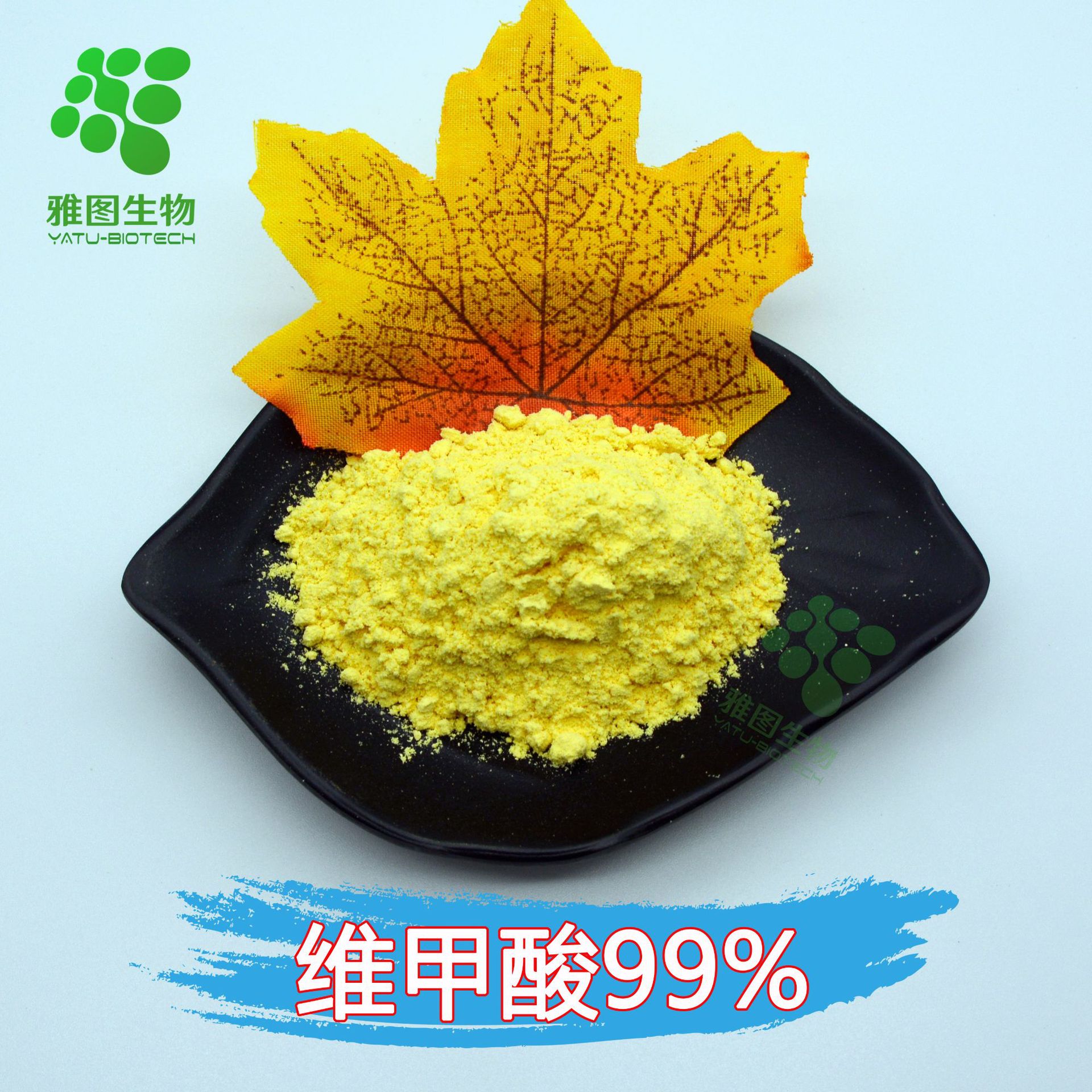 维甲酸99雅图生物维a酸维生素a酸化妆品级现货100g袋