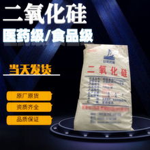 二氧化硅食品级含量99% 气象纳米二氧化硅抗结剂助流剂白炭黑