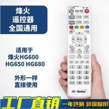 适用中国电信联通  烽火HG600 HG650 HG680网络电视机顶盒遥控器