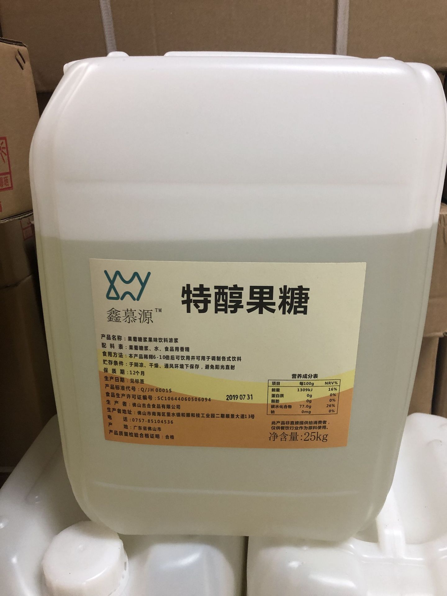 奶茶用果糖 果葡糖浆 吉合特醇果糖25kg 连锁店原料 包邮
