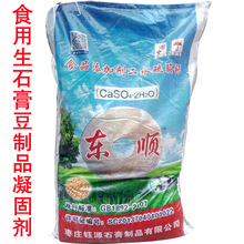 枣庄东顺生石膏粉食品级豆腐凝固剂硫酸钙豆制品加工助剂25KG