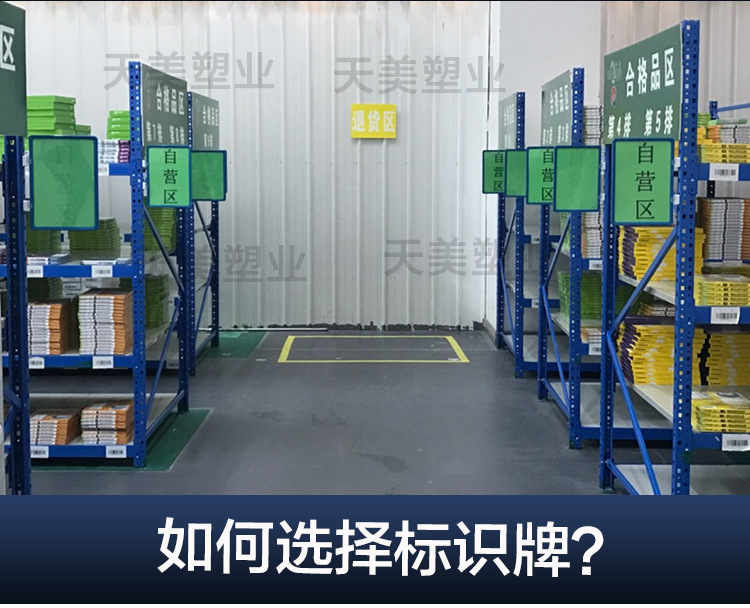 仓库标识牌 磁性标签牌 标示牌物料卡 货架标示卡 仓储分类牌
