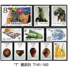 邮票 T票系列邮票 T141-T160 邮票 保真 保真 保真
