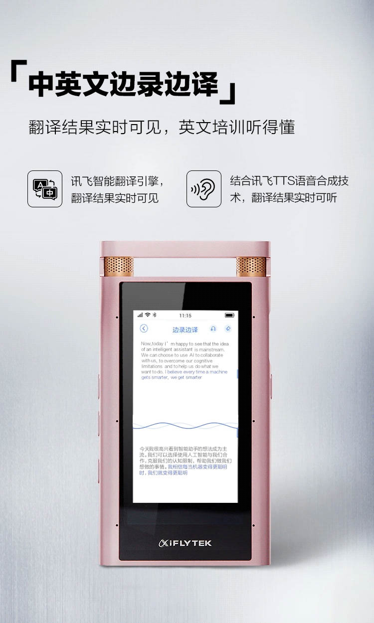 科大讯飞智能录音笔sr501/701实时录音转文字中英翻译高清降噪