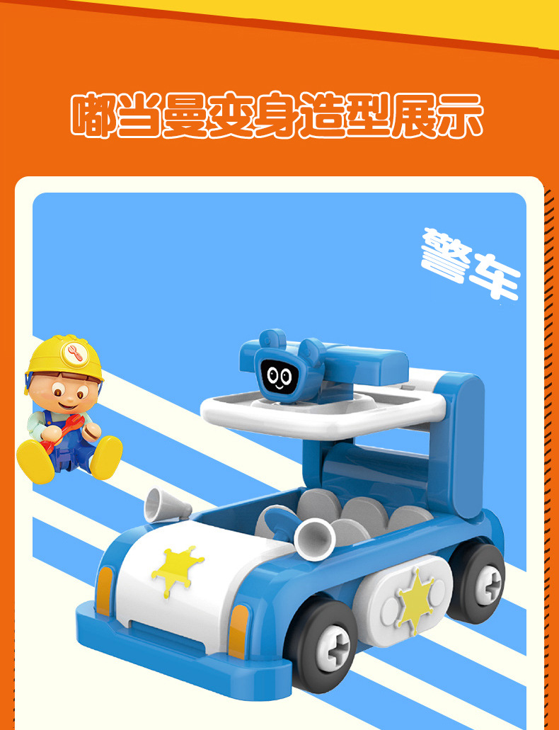 思成智玩嘟当曼螺丝刀拼装手动变形警车消防车飞船变形儿童玩具