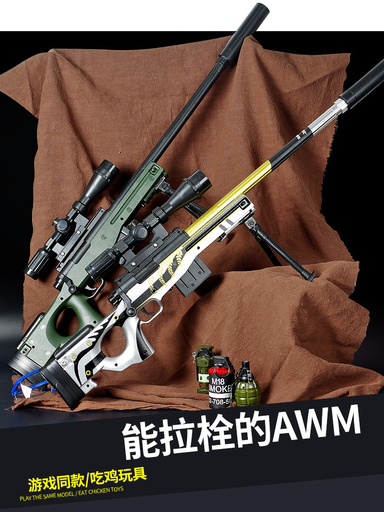 awm黄金龙骨水弹枪m24影袭皮肤绝地吃鸡男孩玩具枪98k狙击抢套装