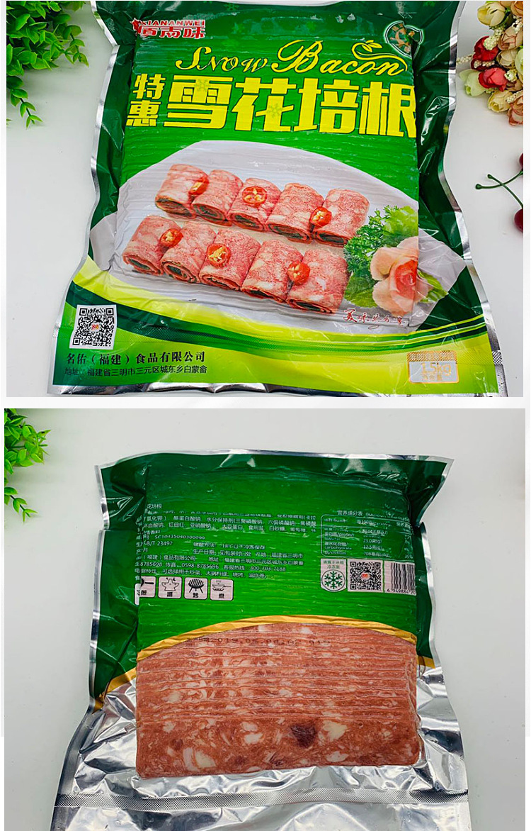 方式包装原产地中国特色无类别培根是否进口否商品属性本品已填写符