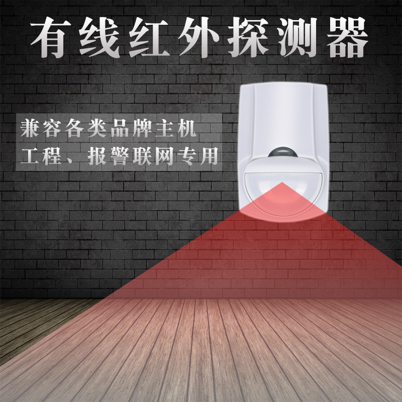 源头厂家 红外人体感应器 有线红外线探测器 防盗报警探头