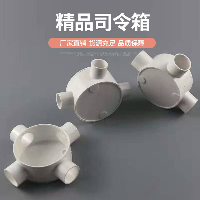圆三通16 20pvc线管红色盒 三叉 四通圆接线盒 分线盒 司令盒