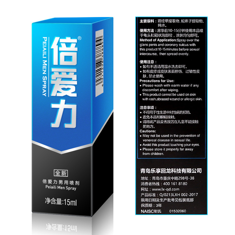 倍耐力喷剂耐氏倍爱力回龙液男士外用喷剂男用蓝金版湿巾情趣用品