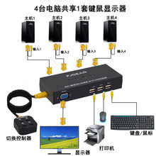 丰杰英创USB kvm切换器2/4口多主机共用鼠标键盘显示器 配线 手动