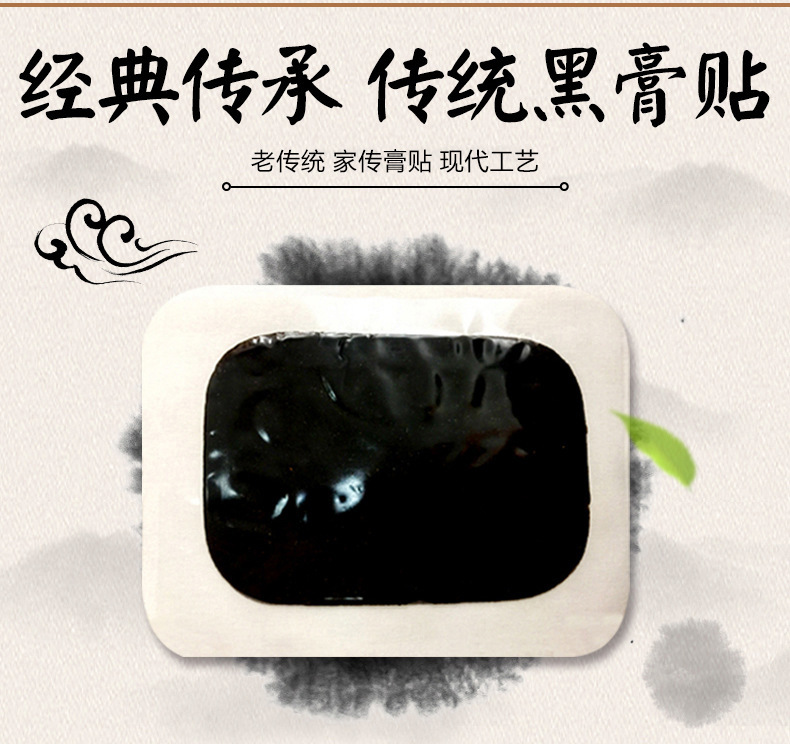黑膏药oem传统无残留膏贴颈椎骨贴骨质增生腰间盘突出膏药加工