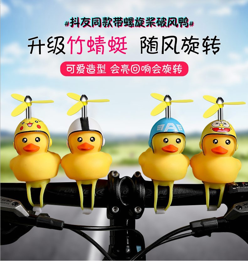 破风鸭竹蜻蜓自行车小鸭子涡轮增鸭带轴承螺旋桨破风鸭螺旋桨现货
