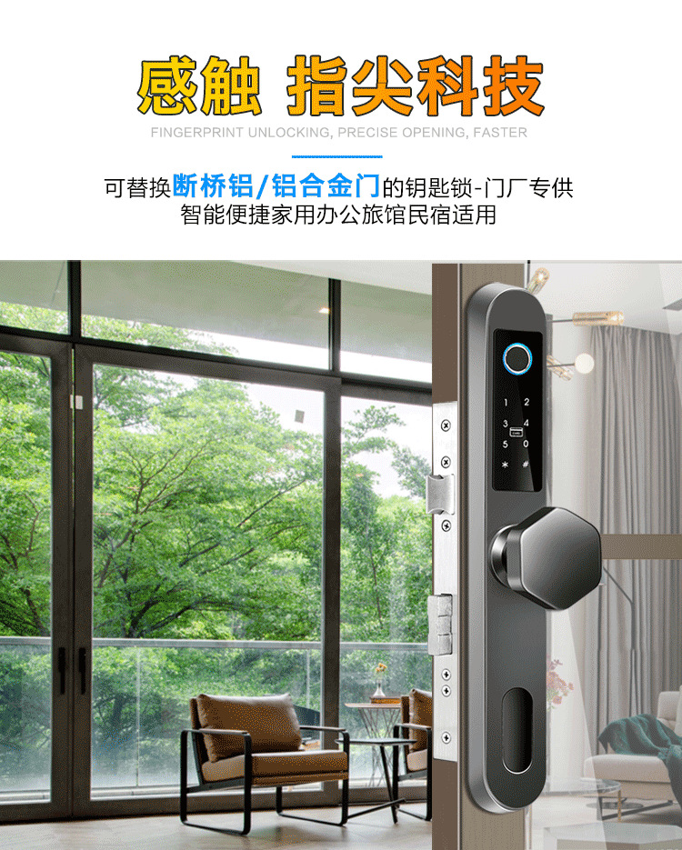 厂家直供重型推拉门指纹锁铝合金门锁趟门移门滑门智能锁左右滑动