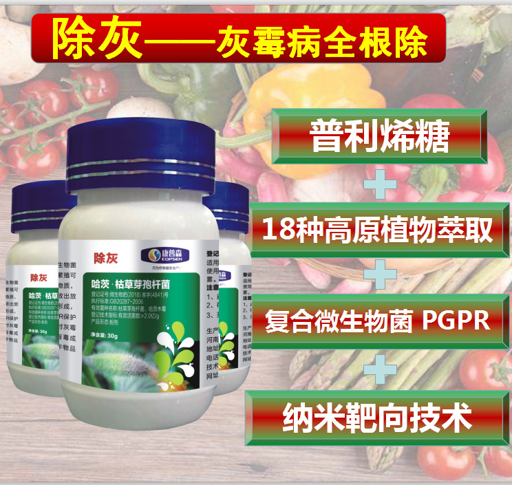 除灰 灰霉病特效药 专治灰霉病叶霉病 康普森除灰 非农药杀菌剂