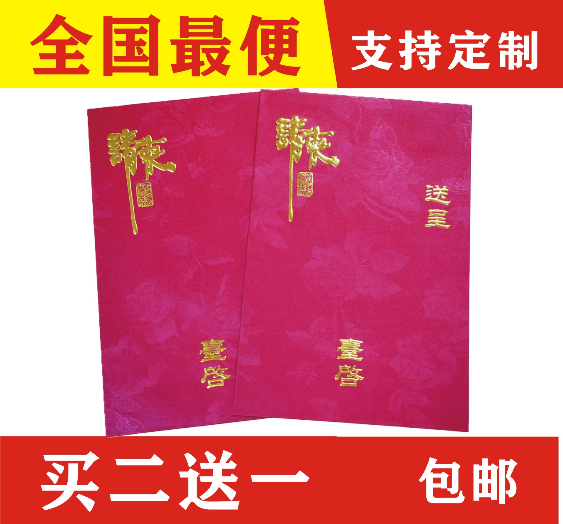 结婚请帖请柬封套送呈台启喜帖套厂家批发