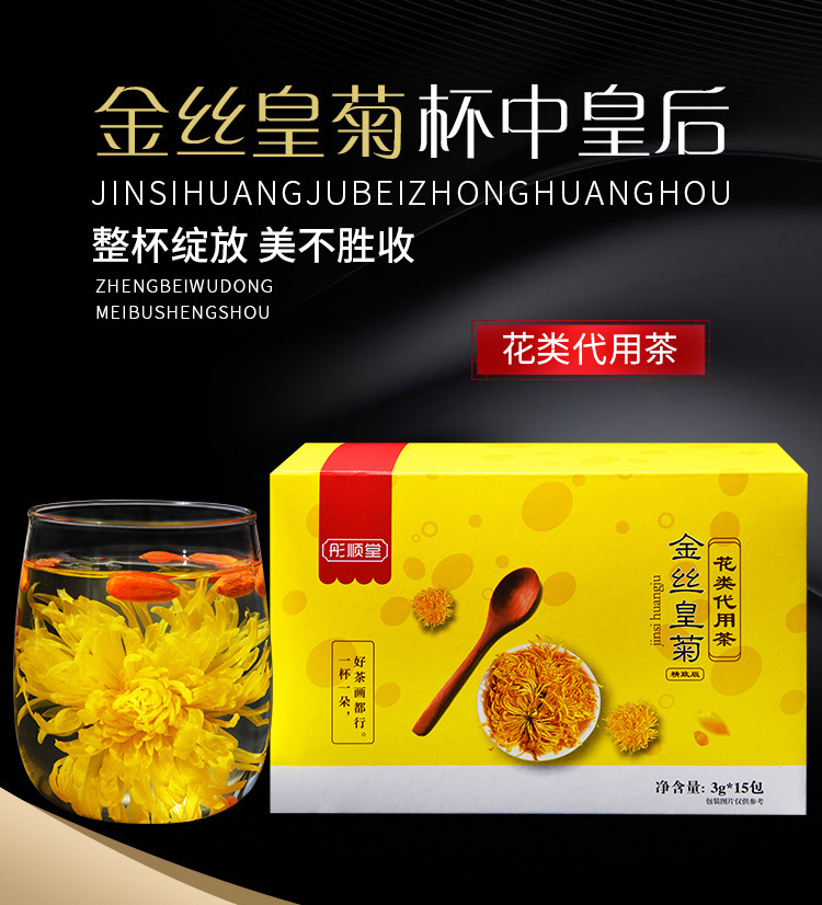 金丝皇菊花茶一朵一杯金丝菊纸盒15朵装泡开大朵菊花茶黄山皇菊