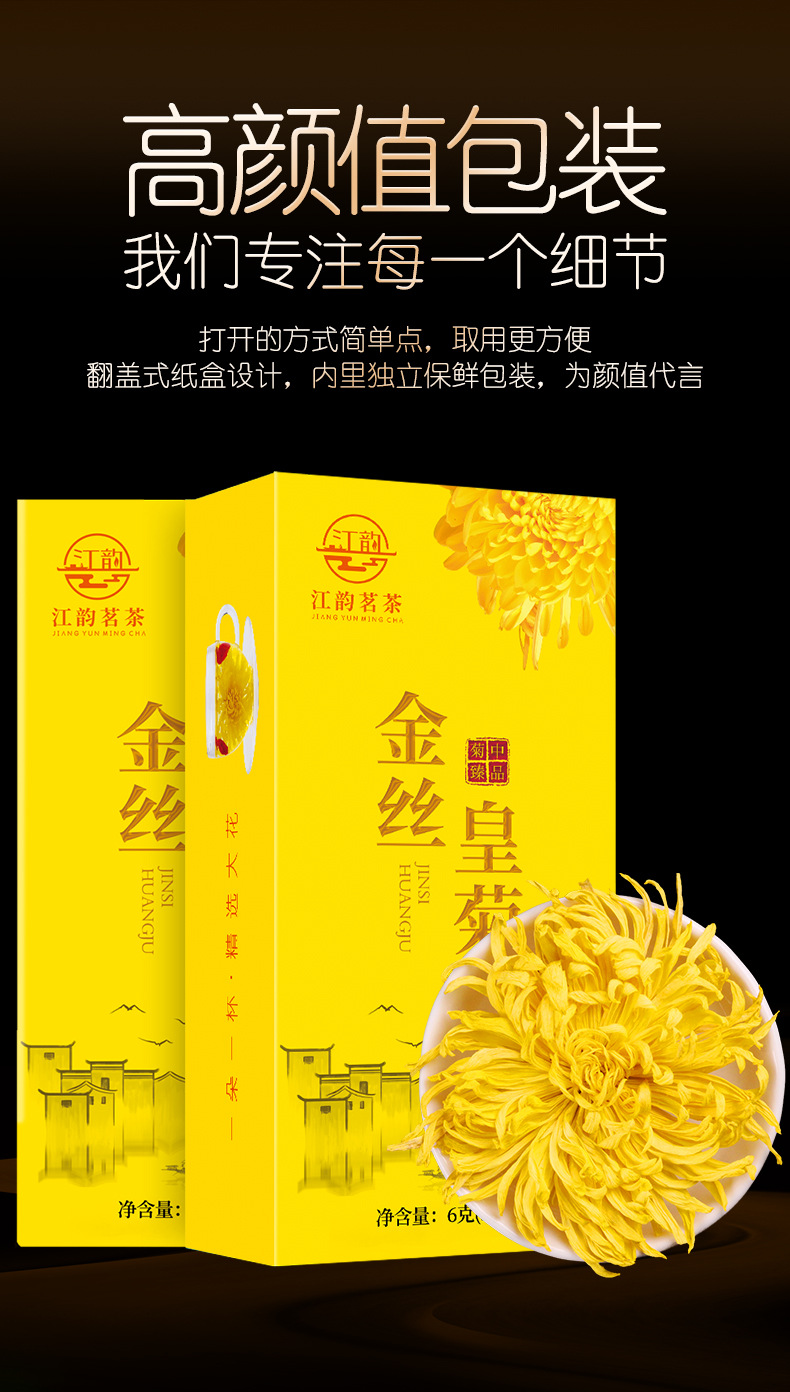菊花【产地】:江西修水【香型】:清香【品牌】:思泓茶叶【品名】:修水
