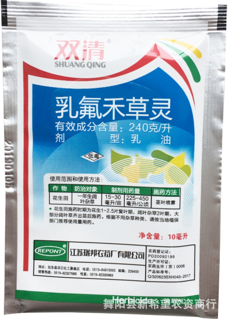 花生田专用除草剂 乳氟禾草灵 除阔叶杂草大豆苗后专用除草剂包邮