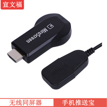 MiraScreen 2.4G 推送宝HDMI支持iOS 12 Anycast无线同屏器