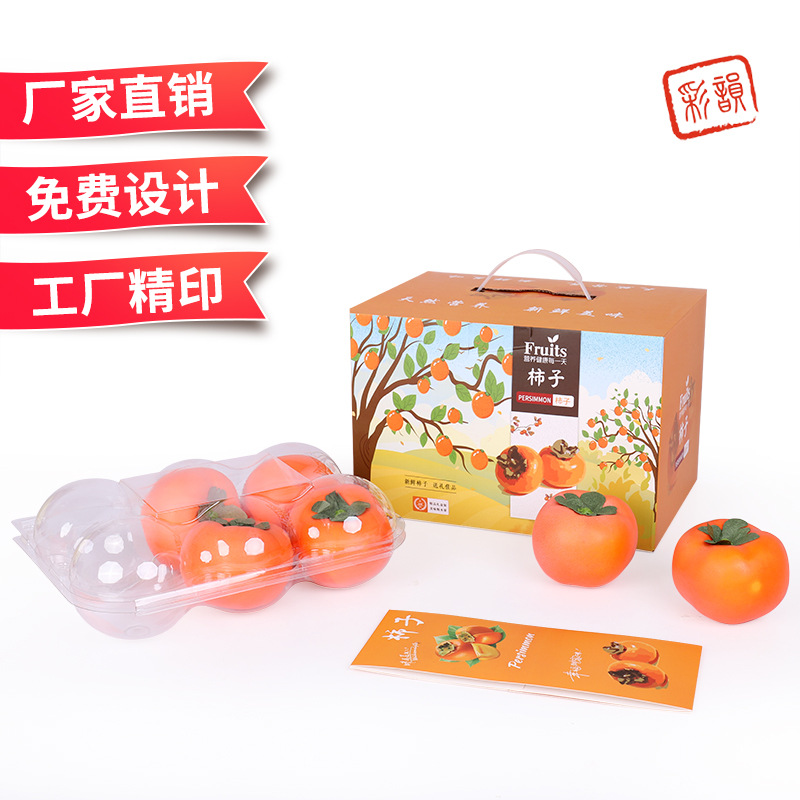 新款高档水果礼盒包装柿子包装盒包设计特硬瓦楞纸可快递定做生产