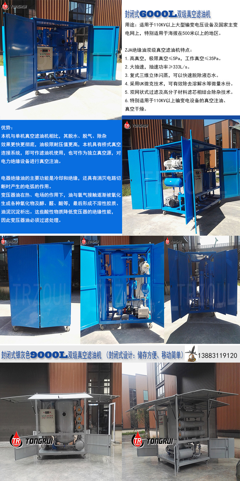 zja-100fb户外封闭6000l双级真空滤油机,变压器油高效真空滤油机