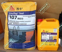 西卡SikaTOP Seal107双组份聚合物防渗抗漏防水灰浆涂料25公斤/套