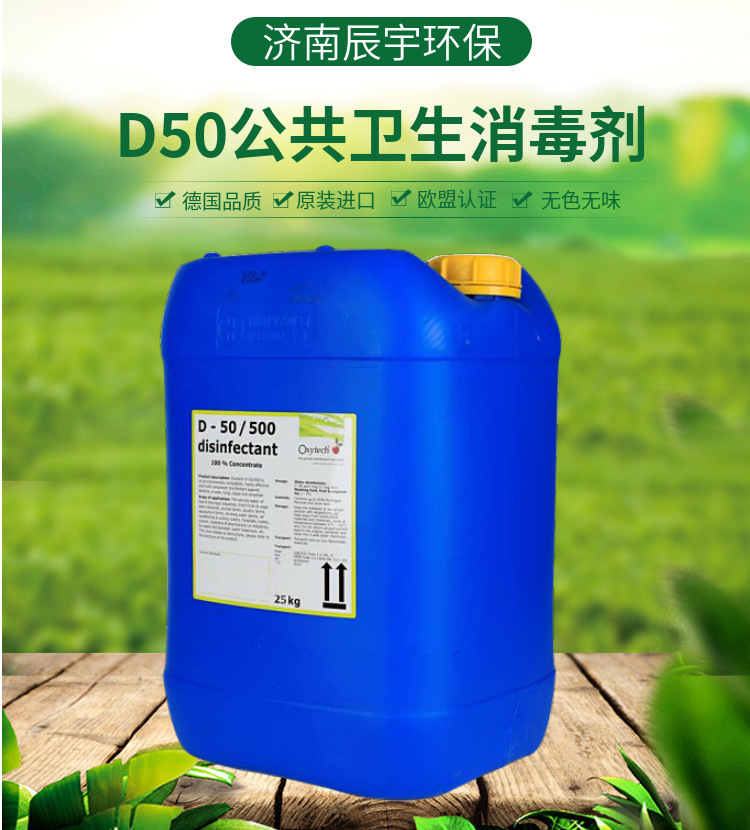 药厂洁净区杀孢子剂 实验室净化台消毒 德国奥克泰士杀孢子剂