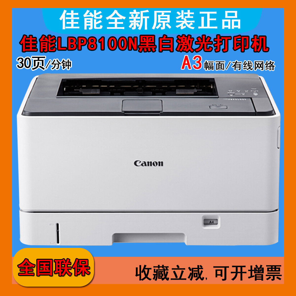 canon佳能lbp8100n黑白激光打印机a3网络黑白高速激光打印机商用