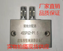 3/4SSPQ2-P0.5/1.5/3.0双线分配器