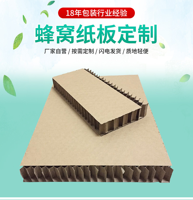 蜂窝包装纸板压缩纸板 蜂巢纸板定制 复合蜂窝纸卡板蜂窝板