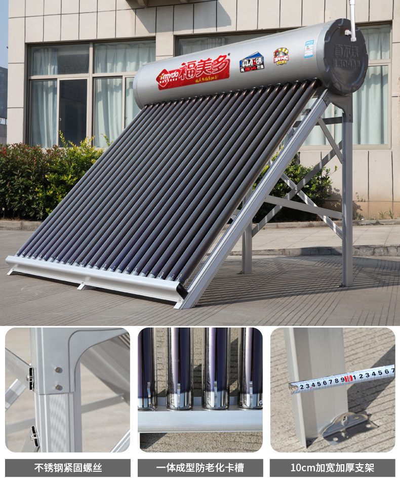 福美多新型家用太阳能热水器304不锈钢内胆加厚铝合金支架紫金管