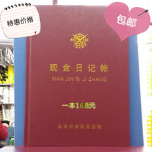 成文厚出纳现金日记账 大本16K流水账本银行存款总分类会计明细帐