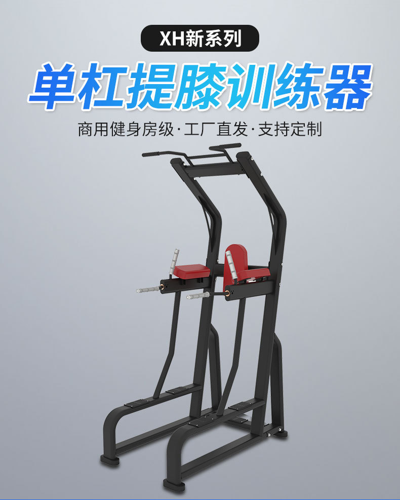 厂家直销商用健身房引体向上单杠组合健身器材单杠提膝训练器