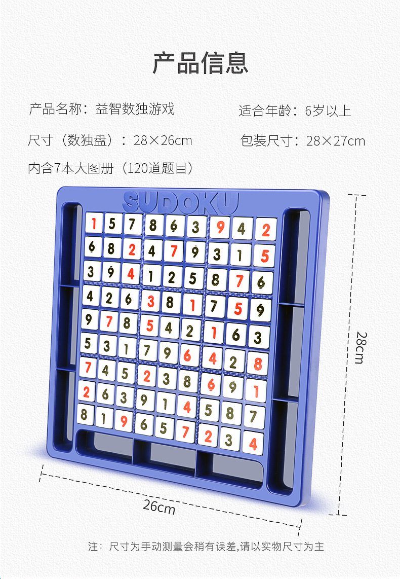 数独游戏九宫格棋盘小学生儿童入门数学思维训练男孩益智力玩具