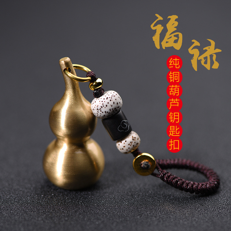 纯铜葫芦汽车钥匙扣挂件手工风水福禄平安挂饰创意礼品-阿里巴巴