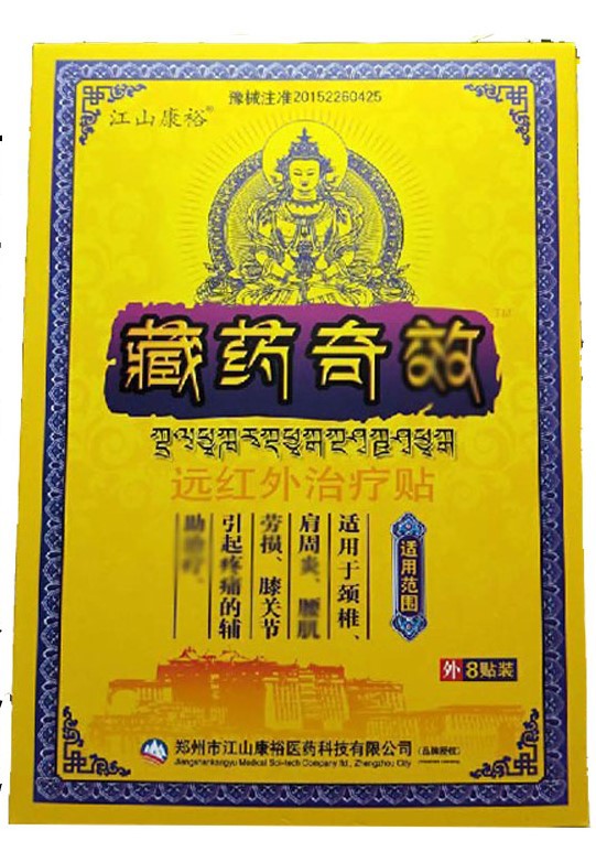 江山康裕 藏药贴 8贴装