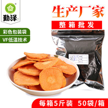 勤泽 胡萝卜干脆 蔬果脆 即食办公室休闲食品 铝箔袋零食50*50g