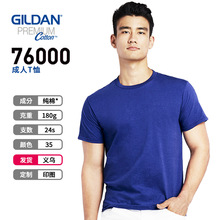 义乌仓 GILDAN76000 吉尔丹T恤 180克纯棉圆领男式短袖空白文化衫