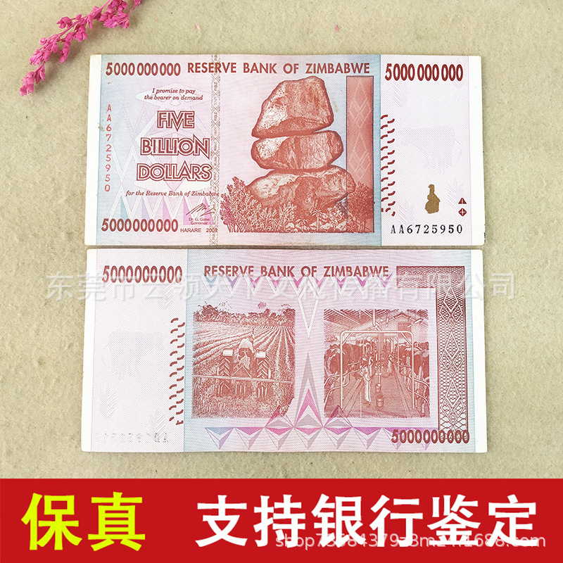 津巴布韦50亿元 万亿系列钞外国钱币大面值纸币真币9成新-阿里巴巴