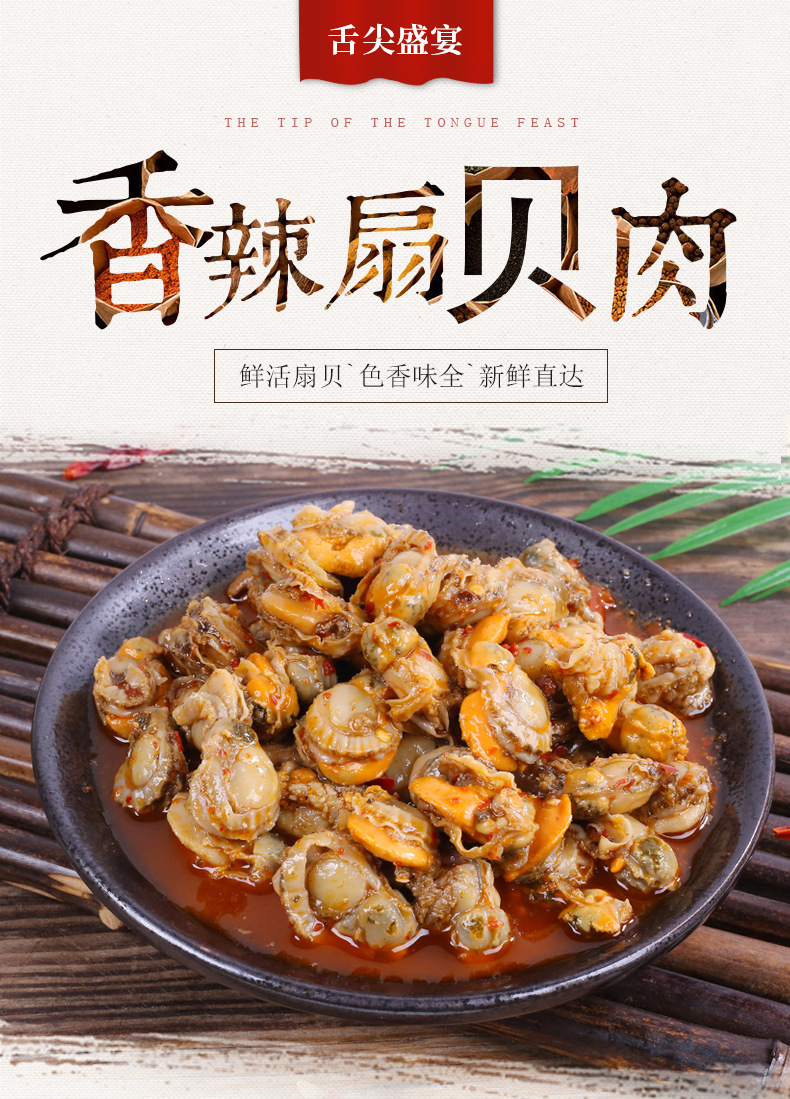 香辣扇贝肉250g麻辣海鲜熟食加热即食去壳真空包装小吃250g_商城_江苏