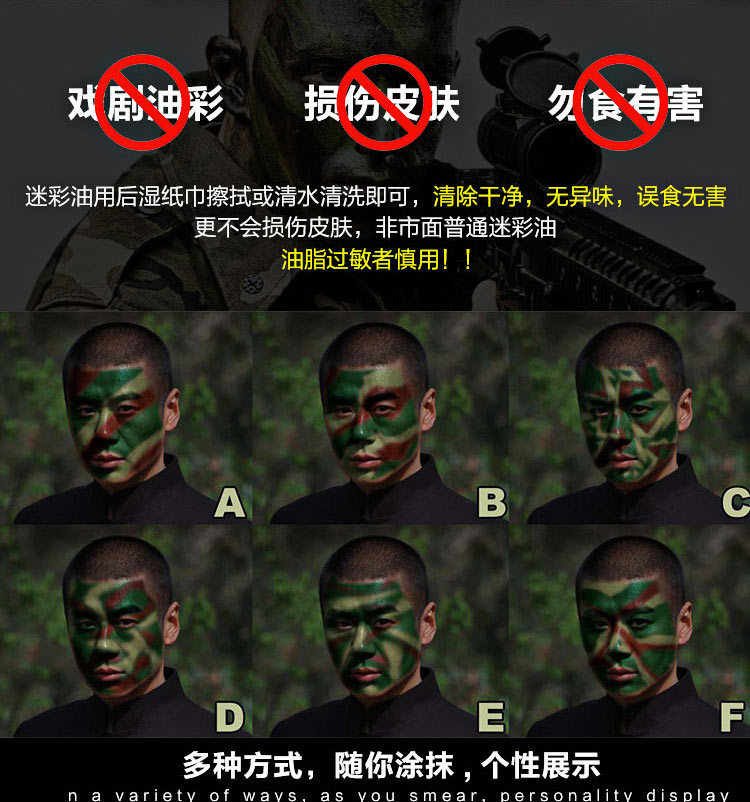 迷彩油军训演出特种兵伪装油军迷户外cs野战用品战术脸彩化妆油彩