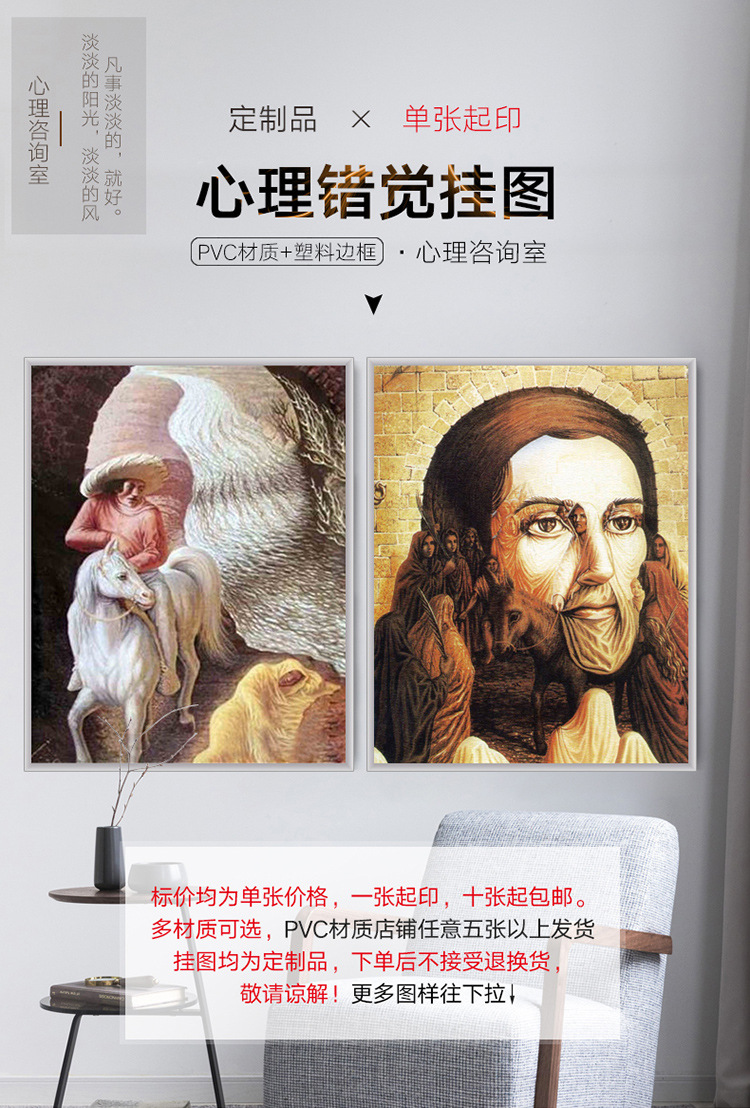 525心理产品网心理咨询室装饰人脸心理错觉图双歧图心理学挂图