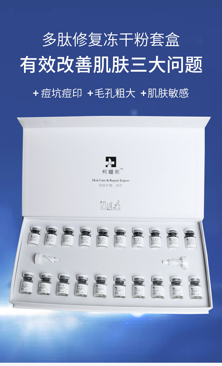 冻干粉多肽修护4万活性10对装补水修复痘痕痘印痘坑原液精华